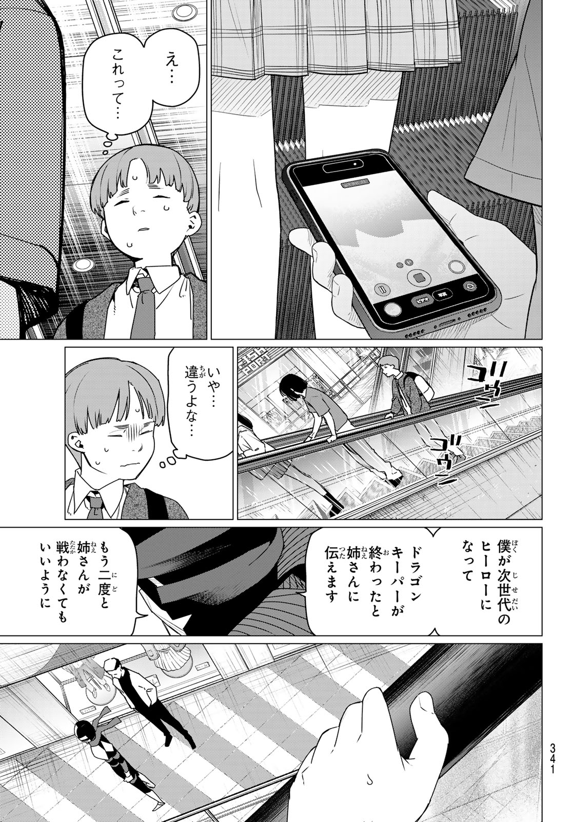 Sentai Daishikkaku - Chapter 209 - Page 13