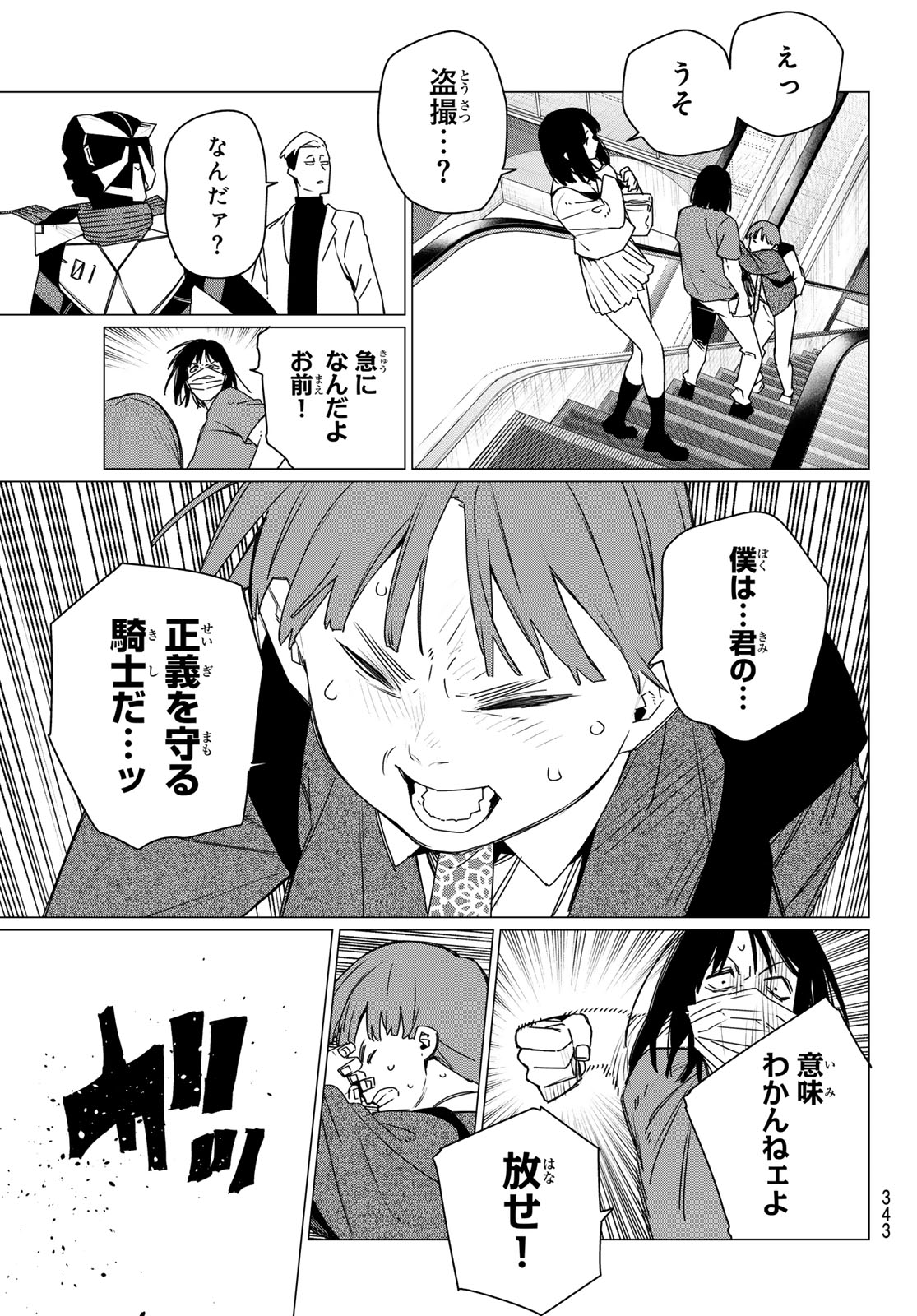 Sentai Daishikkaku - Chapter 209 - Page 15