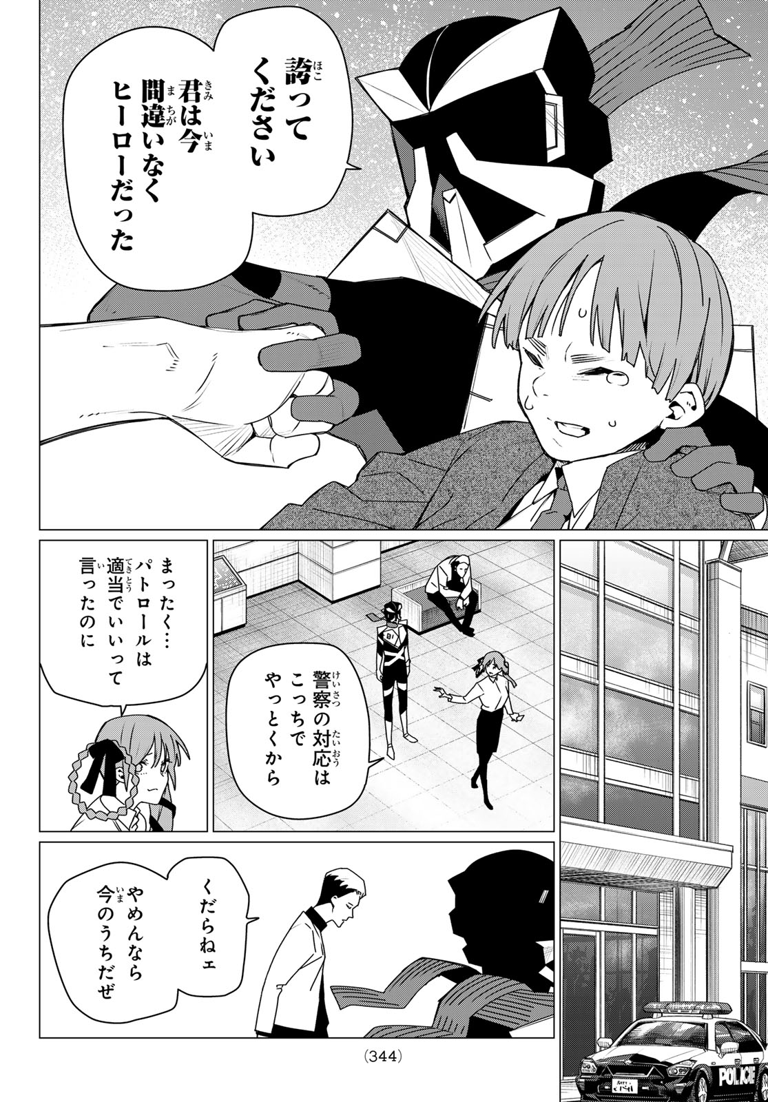 Sentai Daishikkaku - Chapter 209 - Page 16