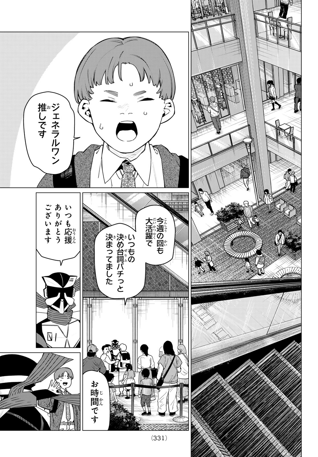 Sentai Daishikkaku - Chapter 209 - Page 3