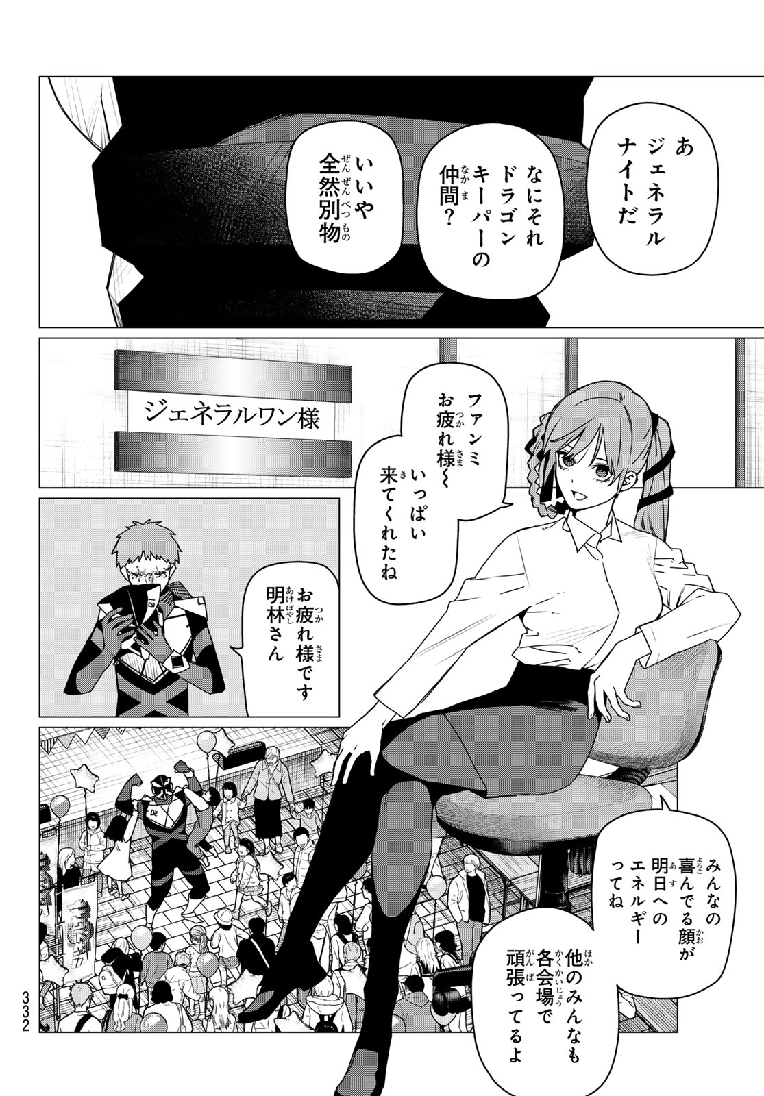 Sentai Daishikkaku - Chapter 209 - Page 4