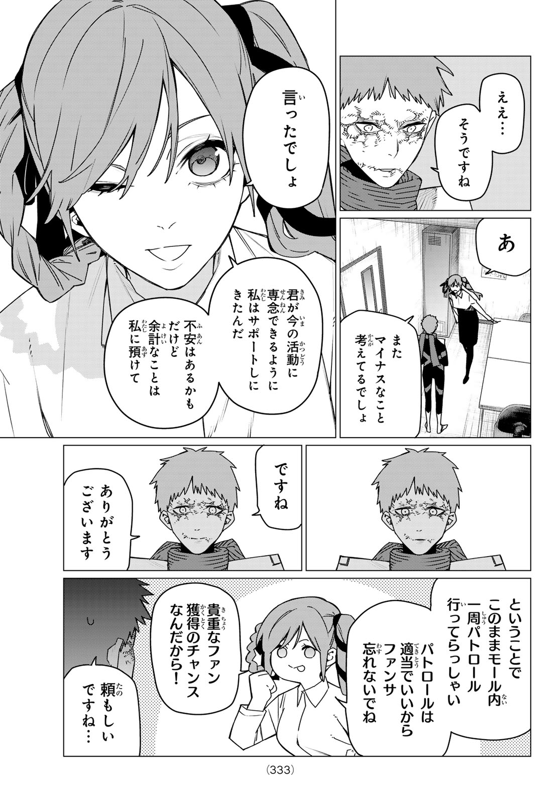 Sentai Daishikkaku - Chapter 209 - Page 5