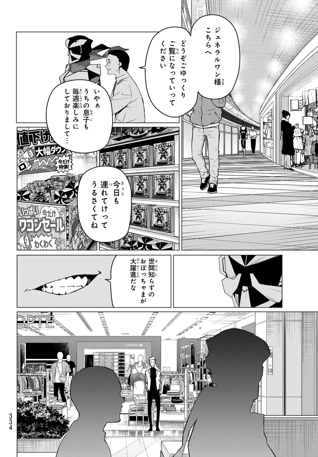 Sentai Daishikkaku - Chapter 209 - Page 6