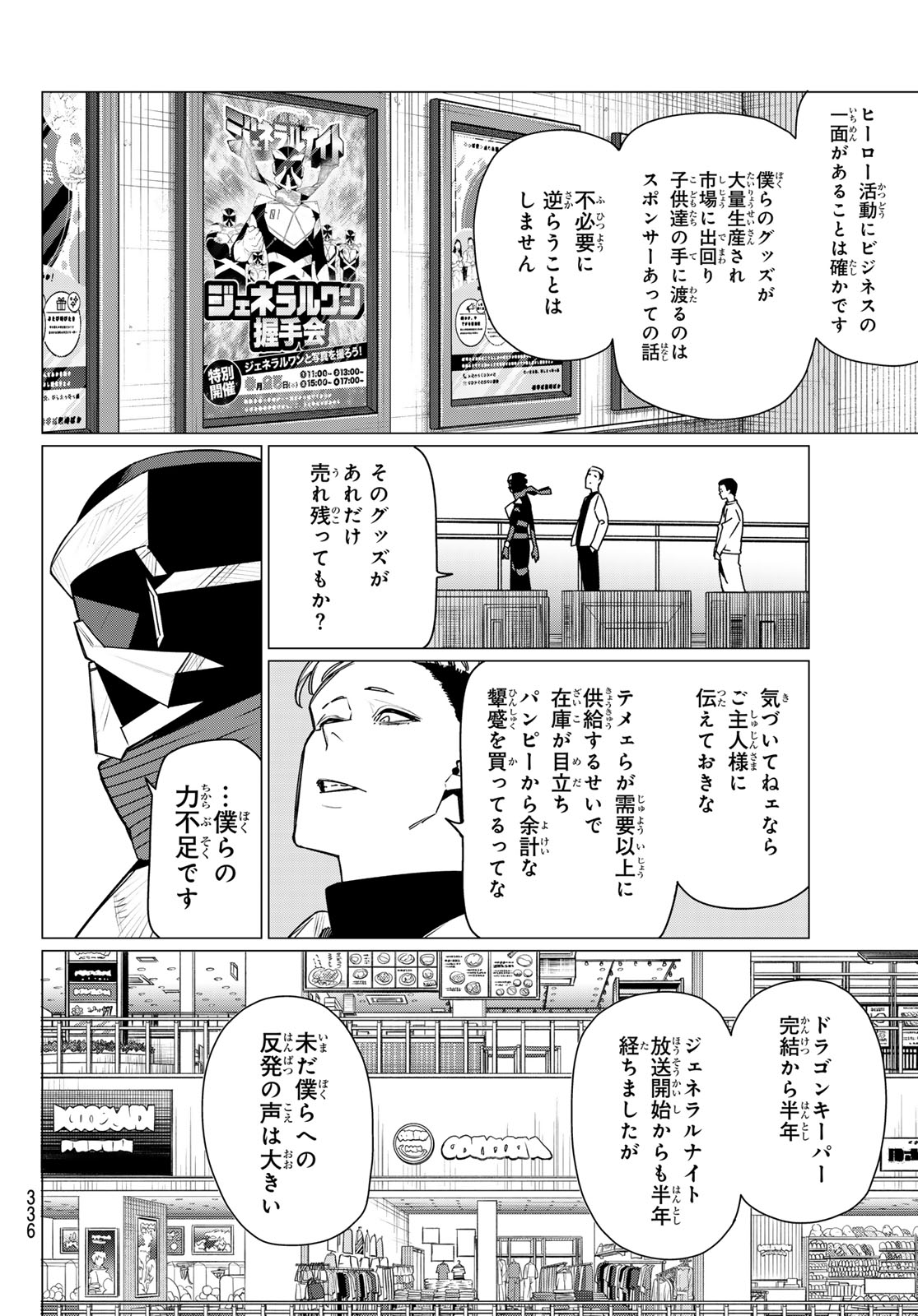 Sentai Daishikkaku - Chapter 209 - Page 8