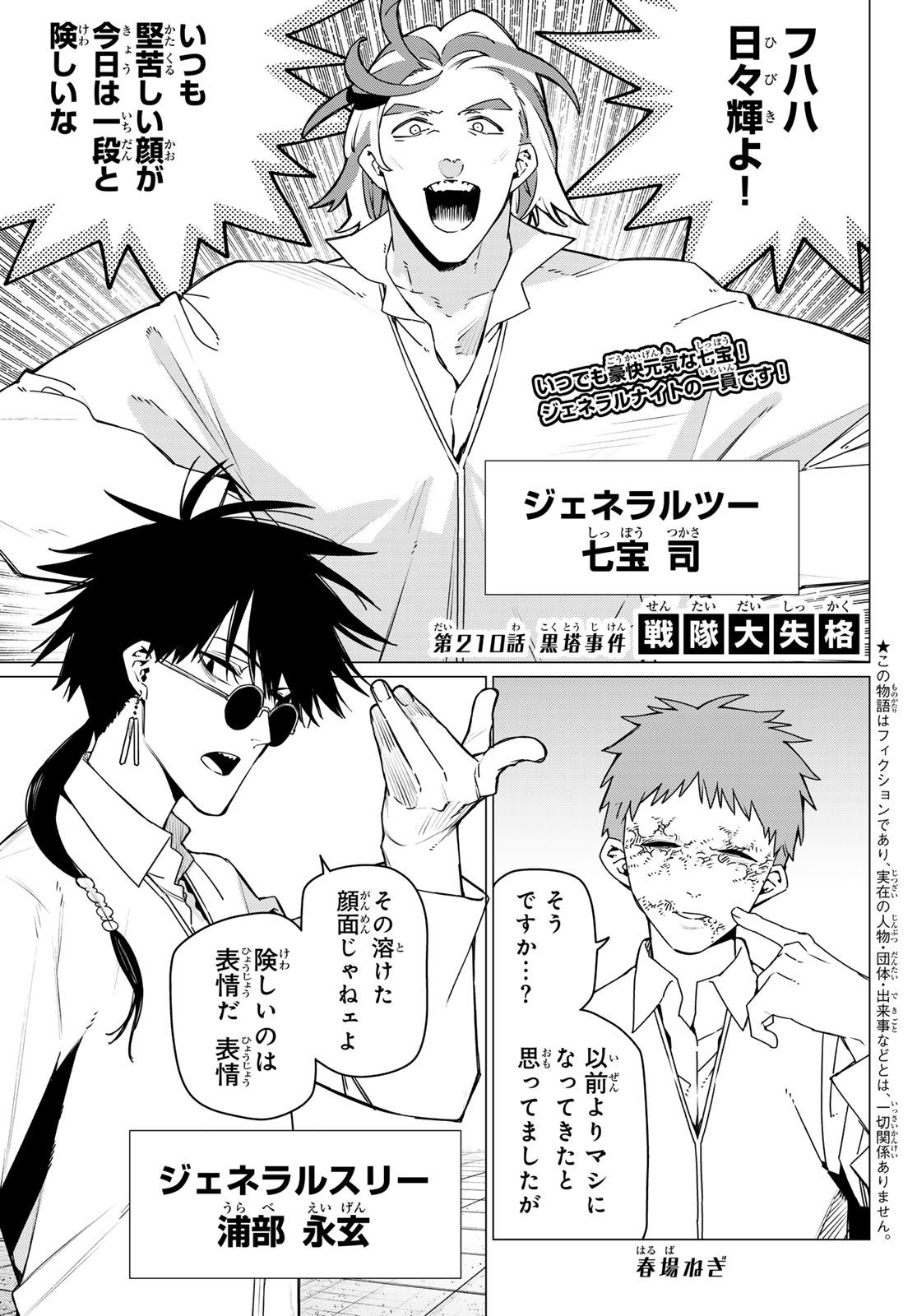 Sentai Daishikkaku - Chapter 210 - Page 1