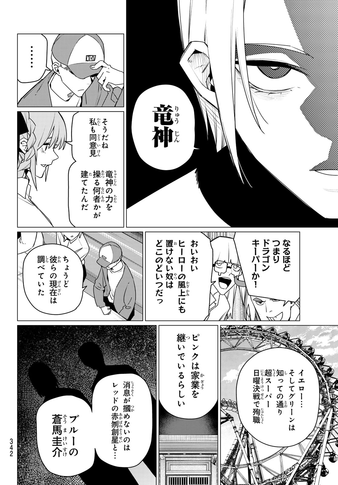 Sentai Daishikkaku - Chapter 210 - Page 10