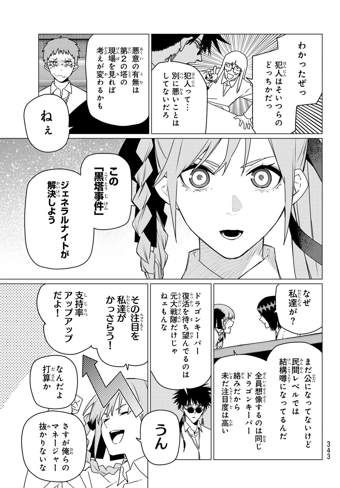 Sentai Daishikkaku - Chapter 210 - Page 11