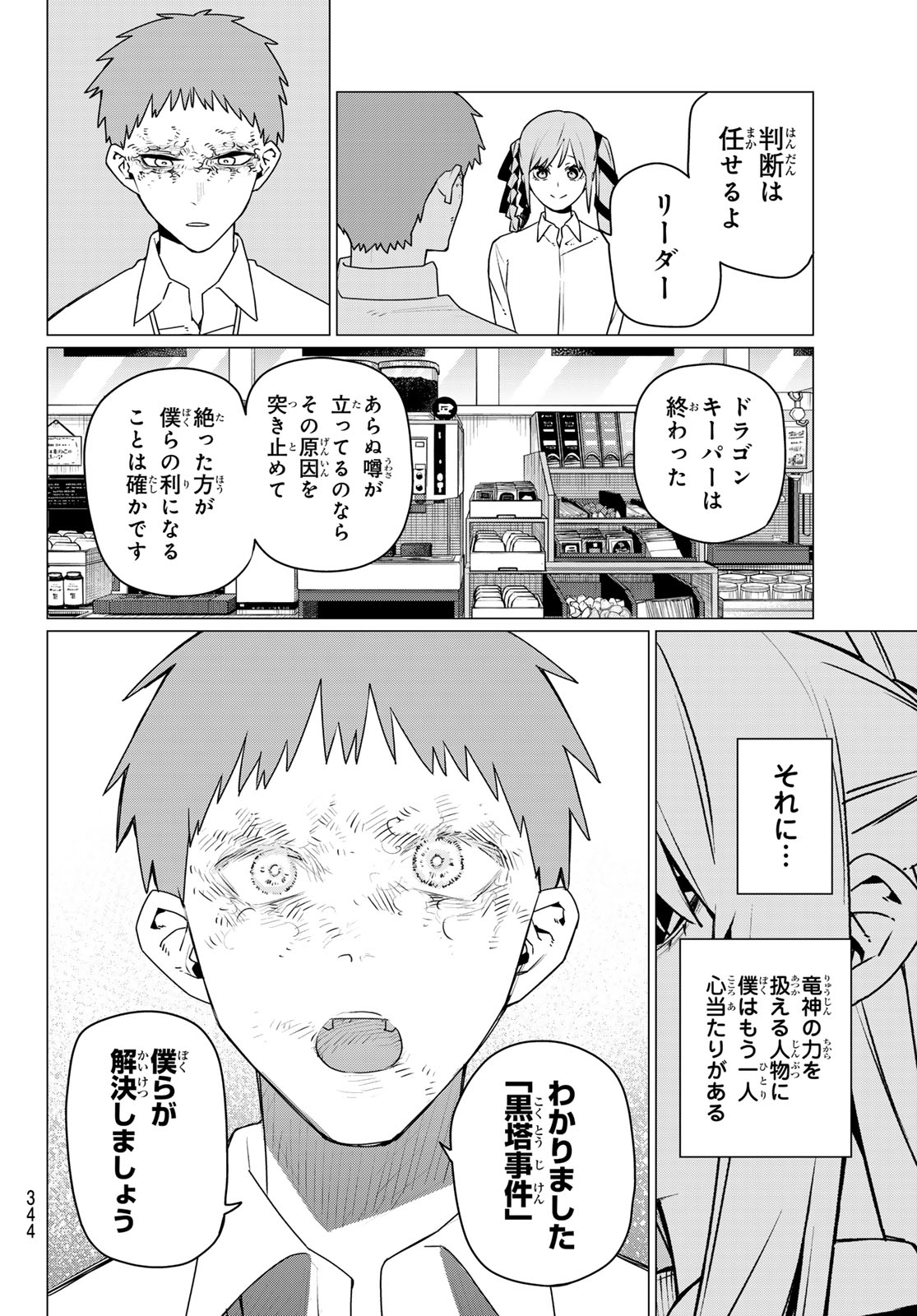 Sentai Daishikkaku - Chapter 210 - Page 12