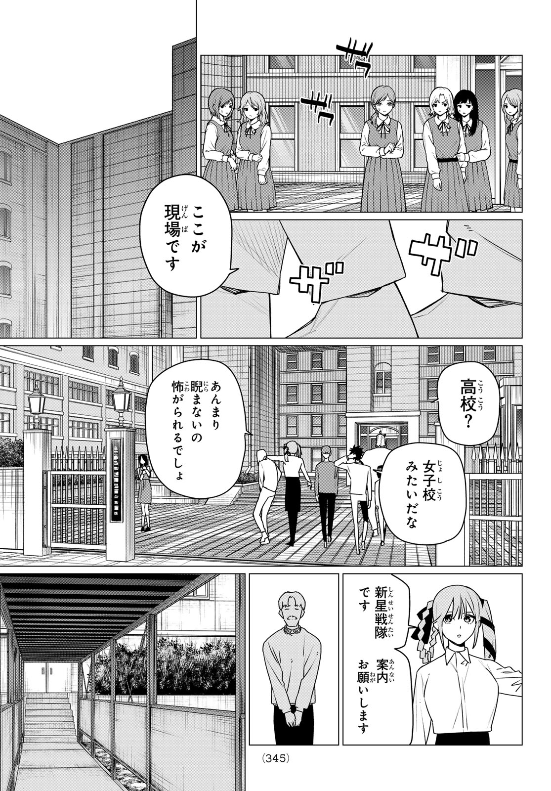 Sentai Daishikkaku - Chapter 210 - Page 13