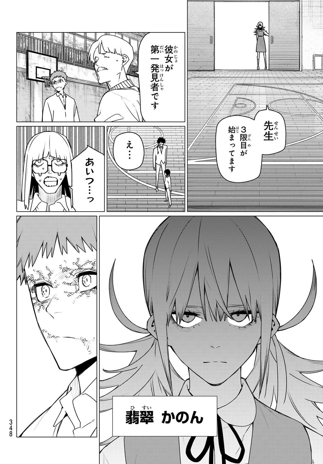 Sentai Daishikkaku - Chapter 210 - Page 16