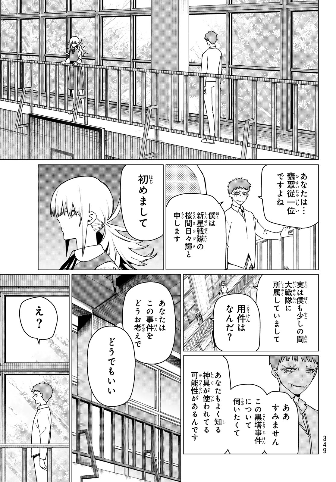 Sentai Daishikkaku - Chapter 210 - Page 17