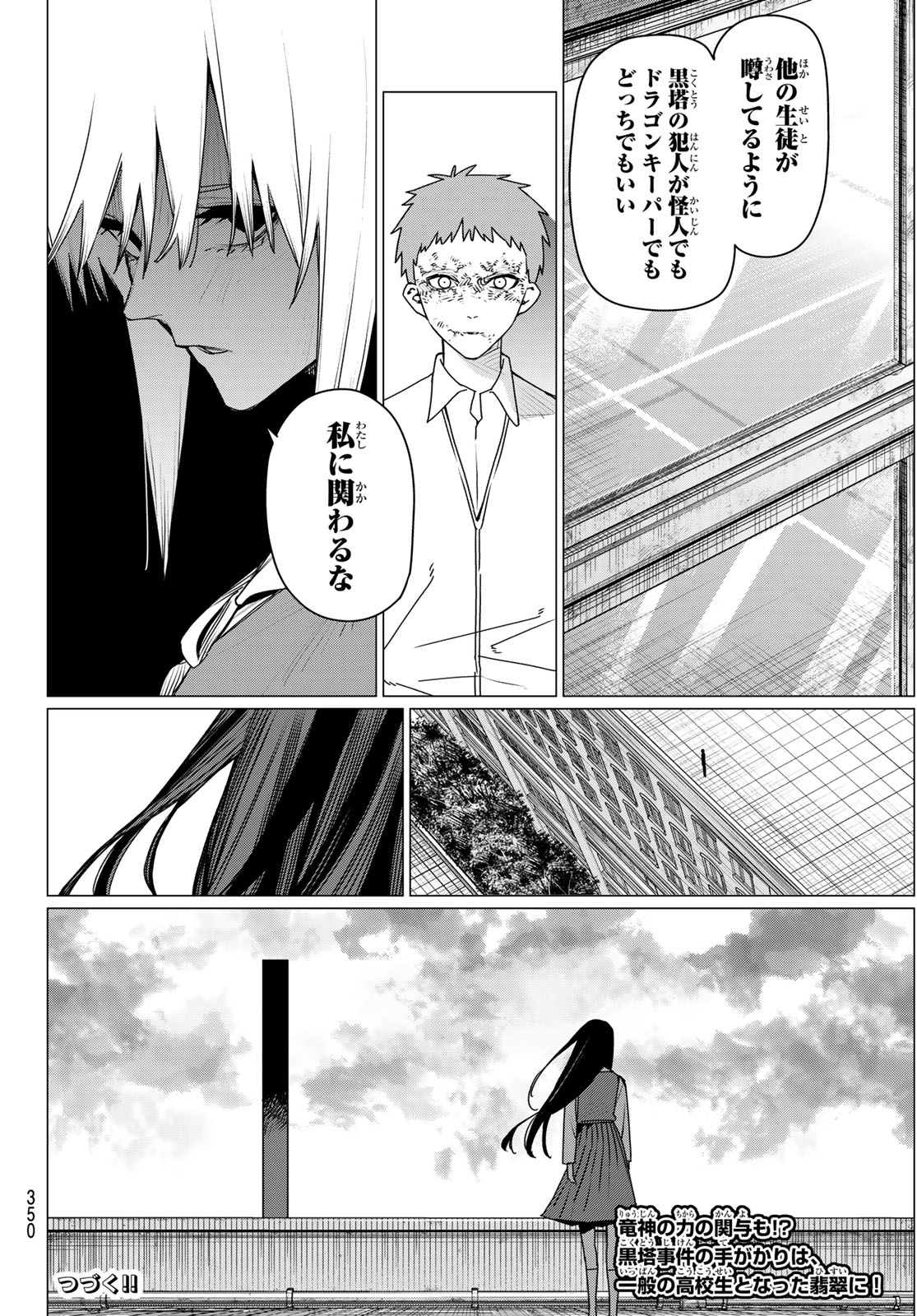 Sentai Daishikkaku - Chapter 210 - Page 18