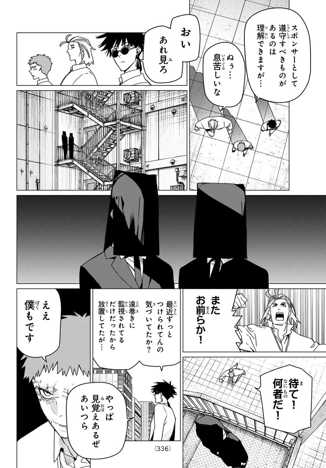 Sentai Daishikkaku - Chapter 210 - Page 4