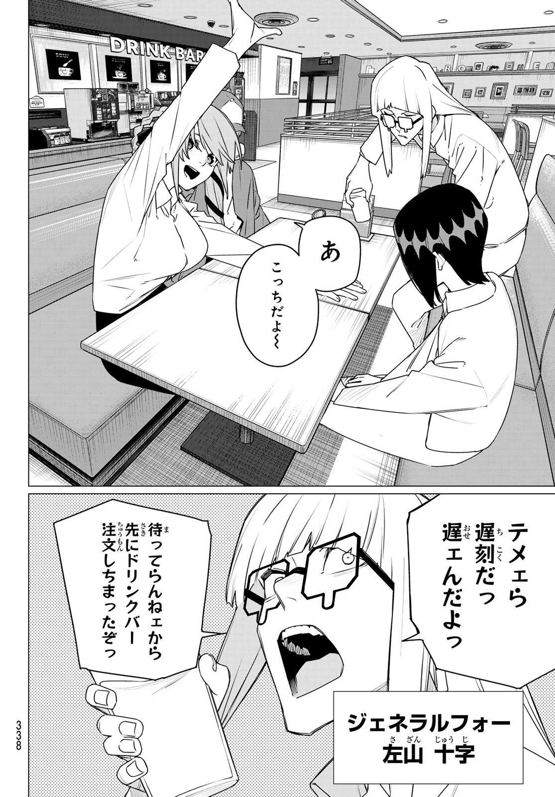 Sentai Daishikkaku - Chapter 210 - Page 6