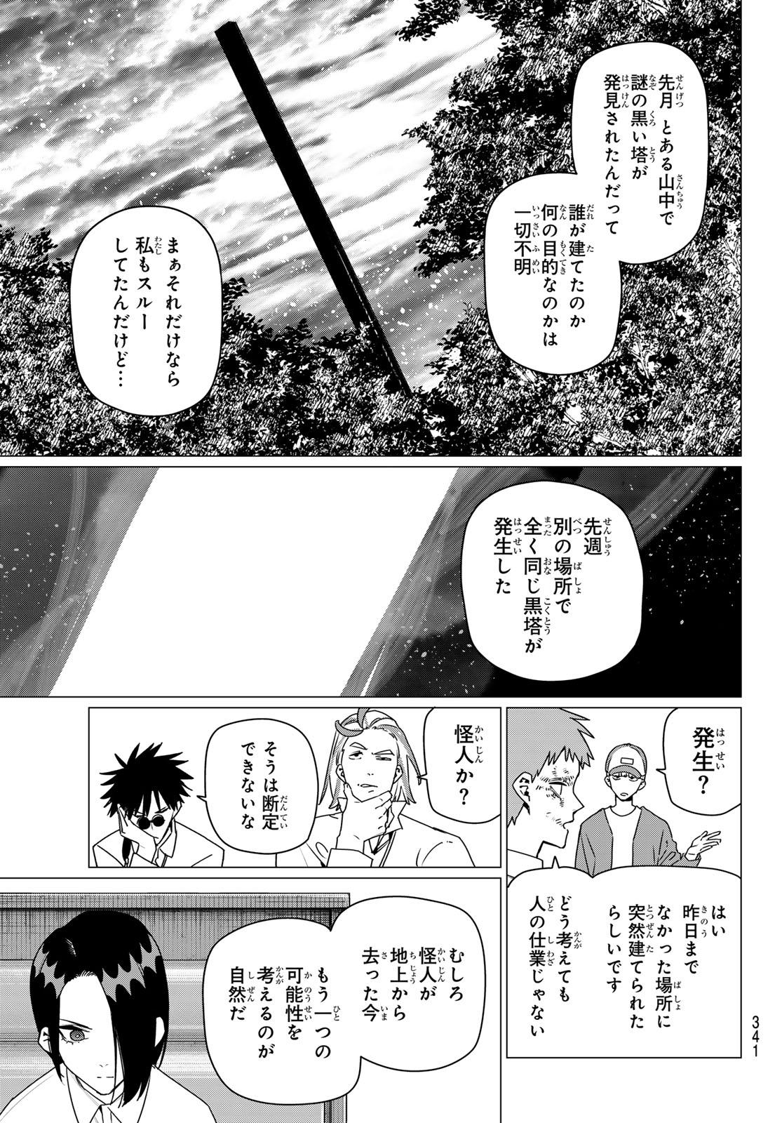 Sentai Daishikkaku - Chapter 210 - Page 9