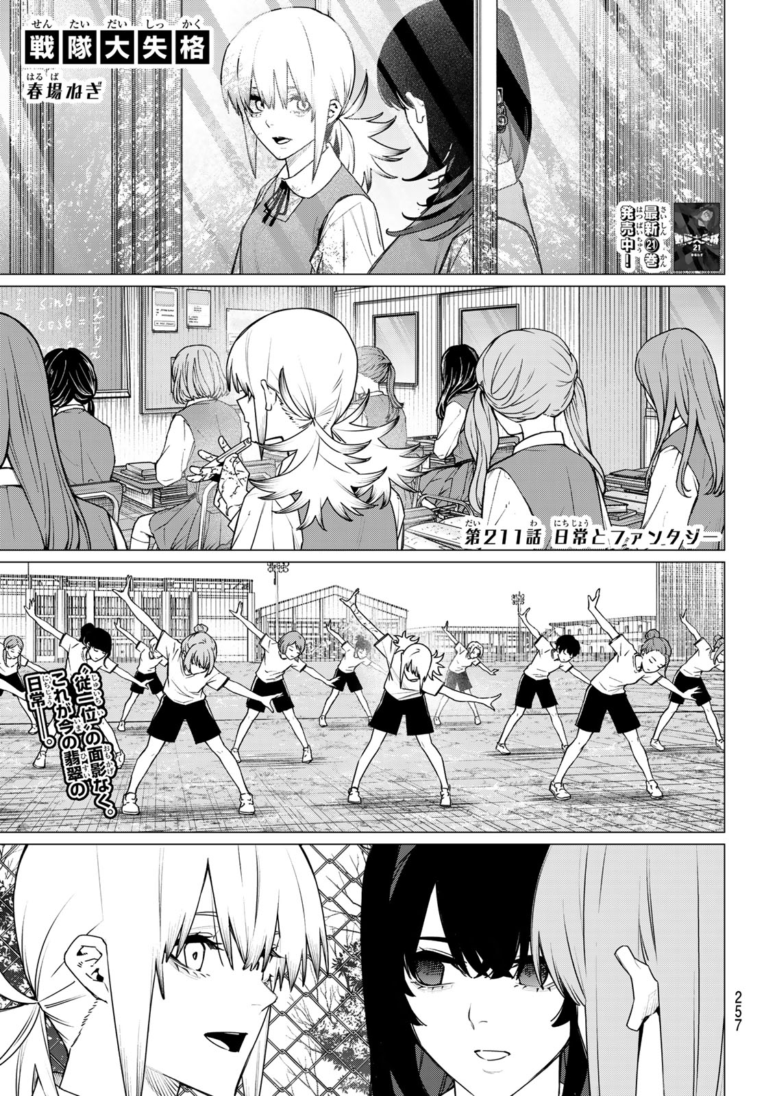 Sentai Daishikkaku - Chapter 211 - Page 1