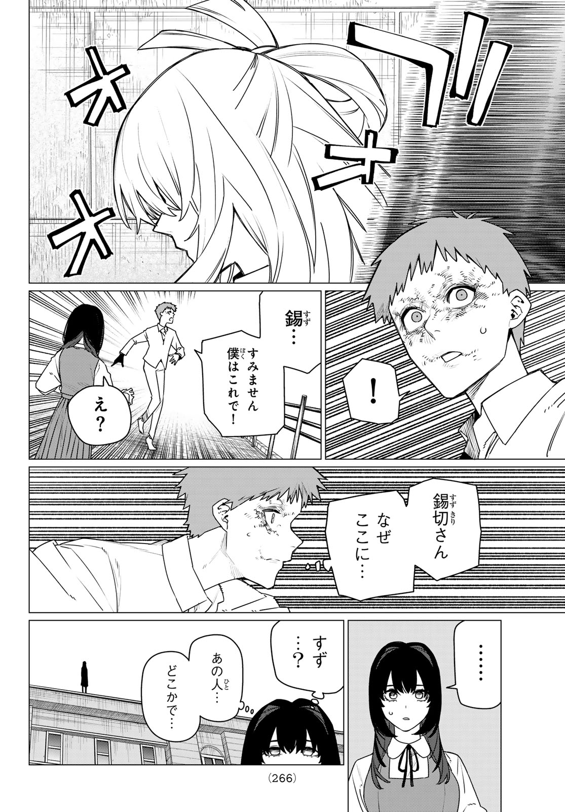 Sentai Daishikkaku - Chapter 211 - Page 10