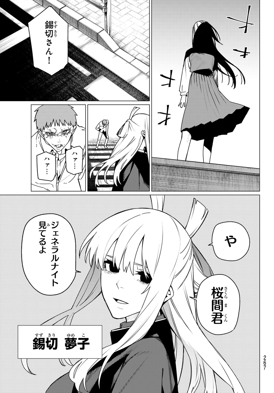 Sentai Daishikkaku - Chapter 211 - Page 11