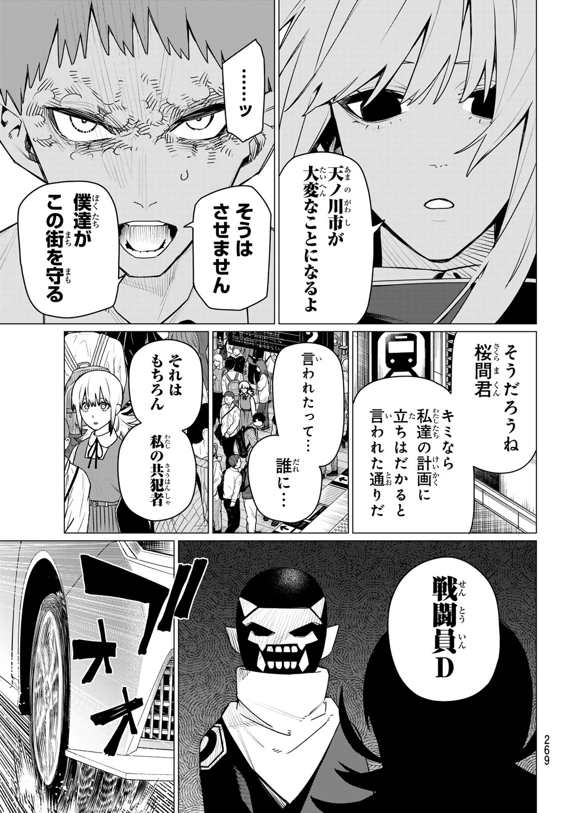 Sentai Daishikkaku - Chapter 211 - Page 13