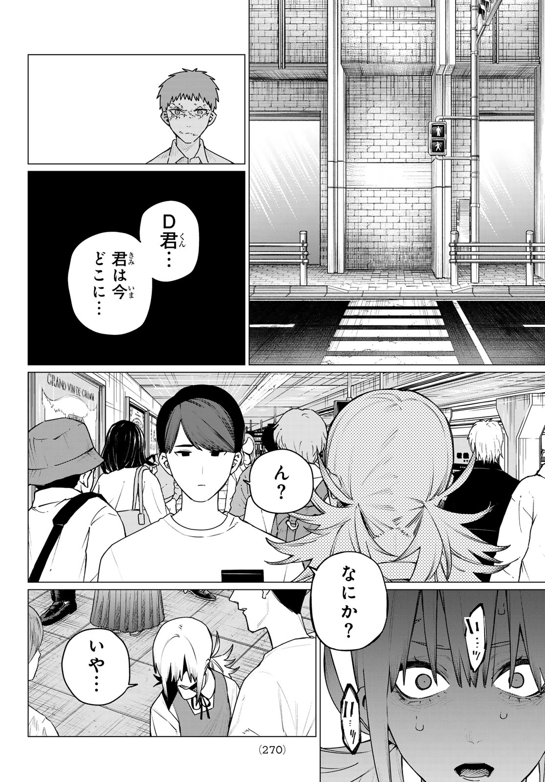 Sentai Daishikkaku - Chapter 211 - Page 14