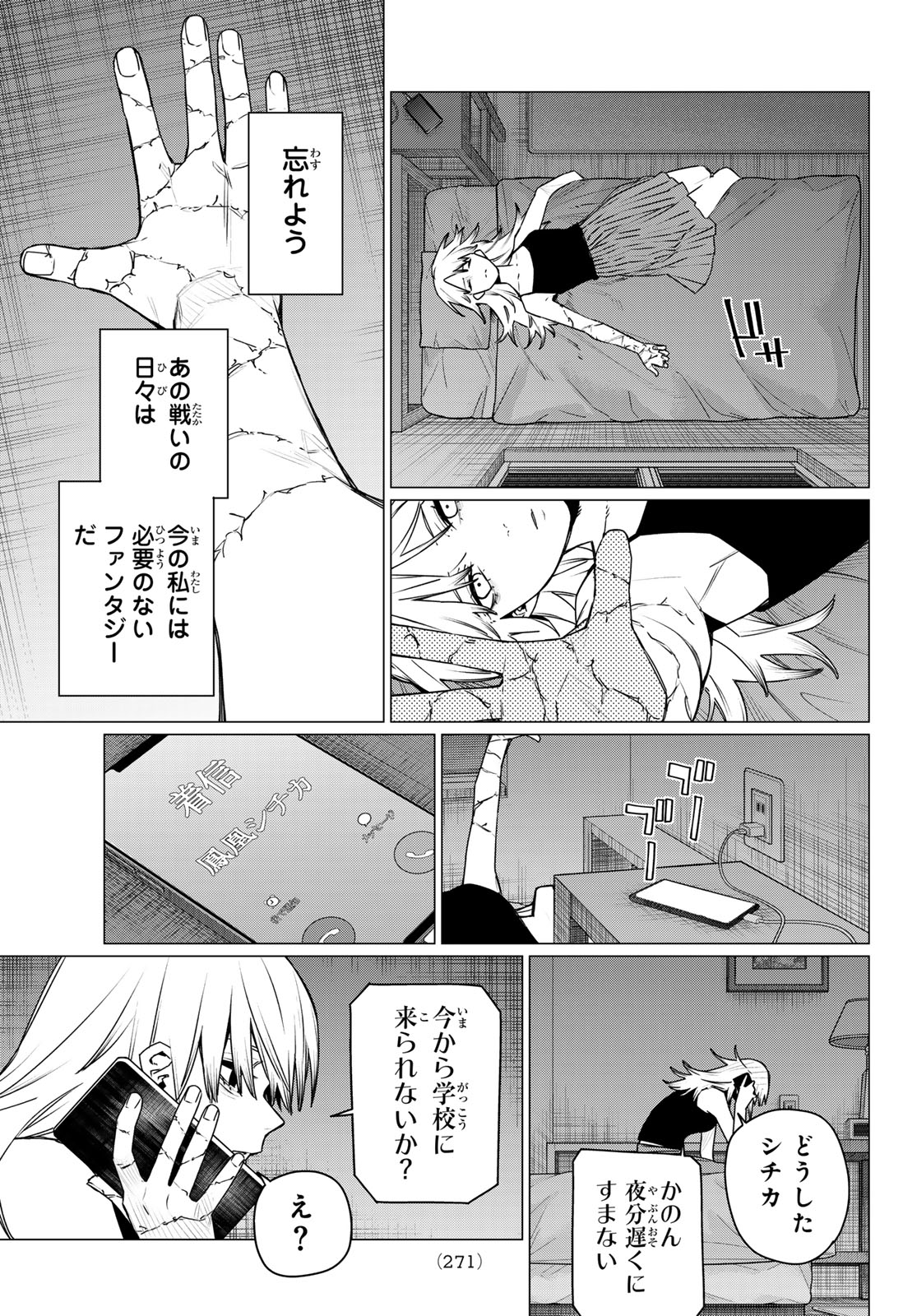 Sentai Daishikkaku - Chapter 211 - Page 15