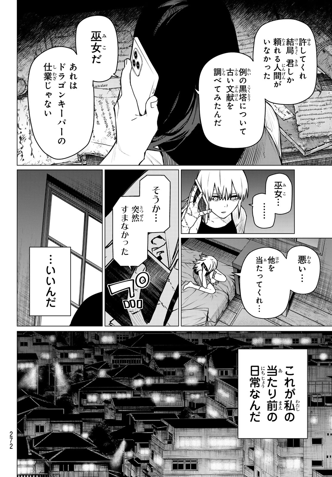 Sentai Daishikkaku - Chapter 211 - Page 16