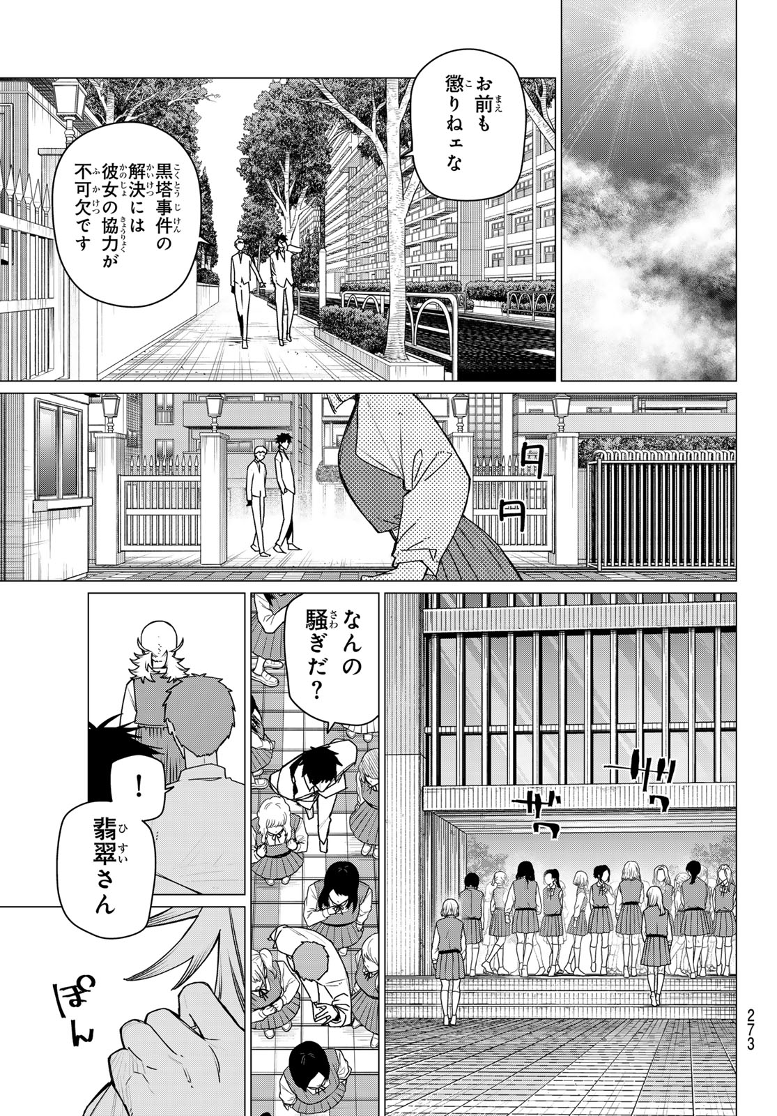 Sentai Daishikkaku - Chapter 211 - Page 17