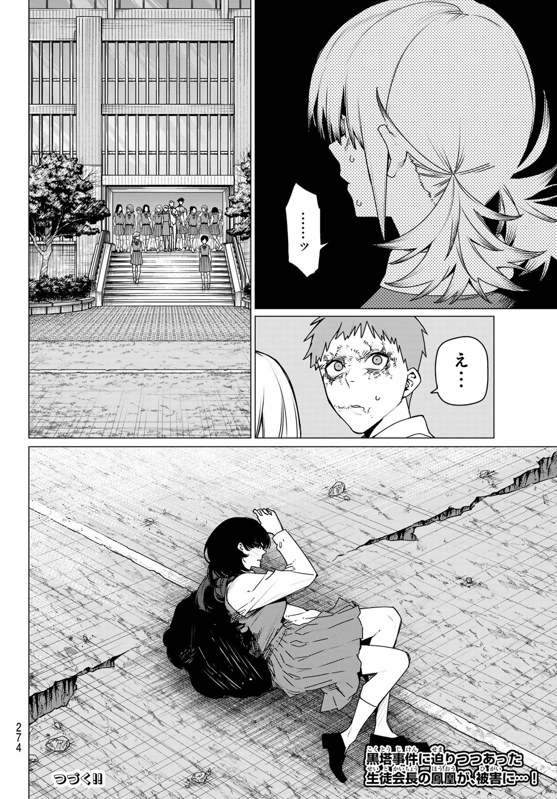 Sentai Daishikkaku - Chapter 211 - Page 18