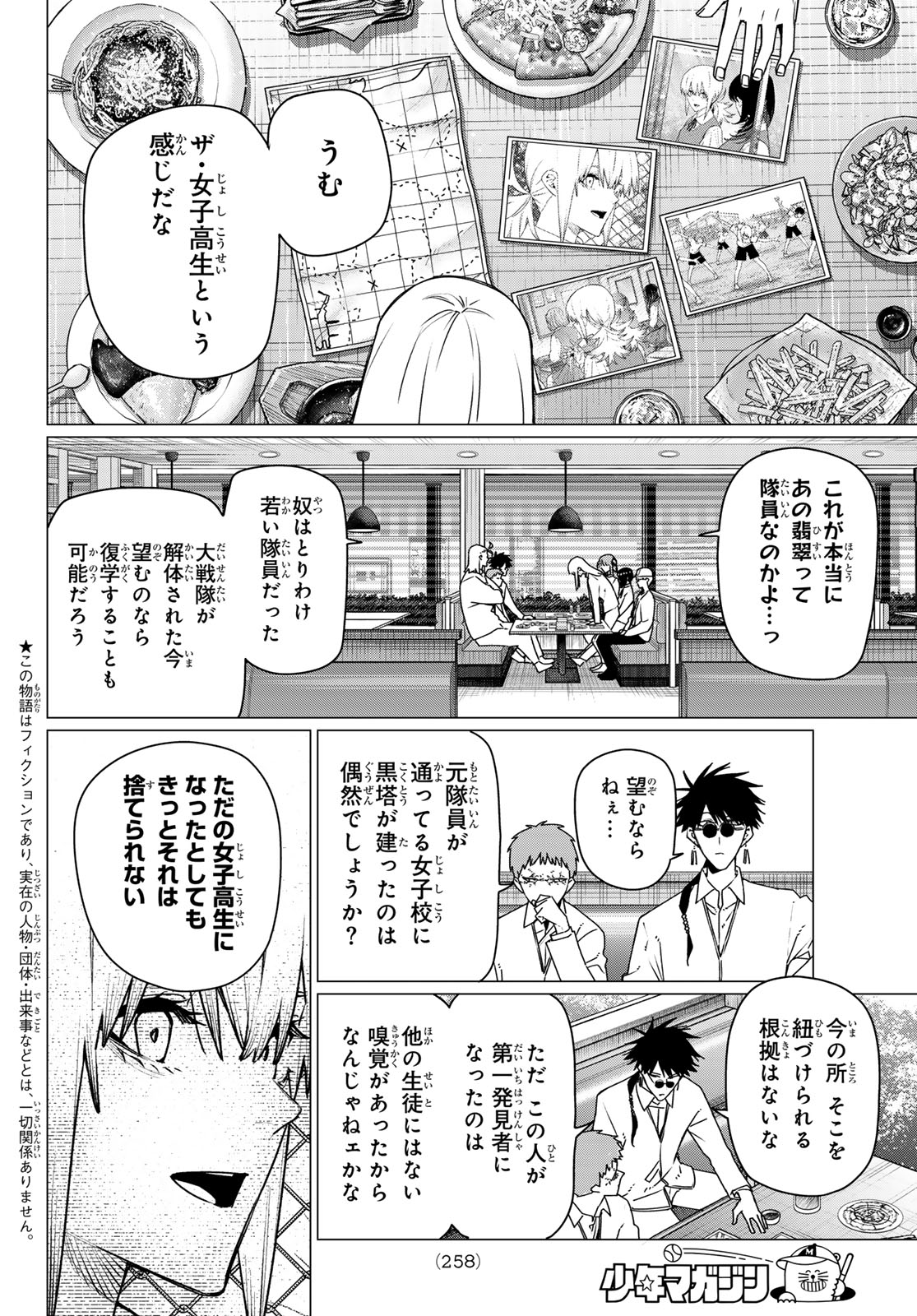 Sentai Daishikkaku - Chapter 211 - Page 2