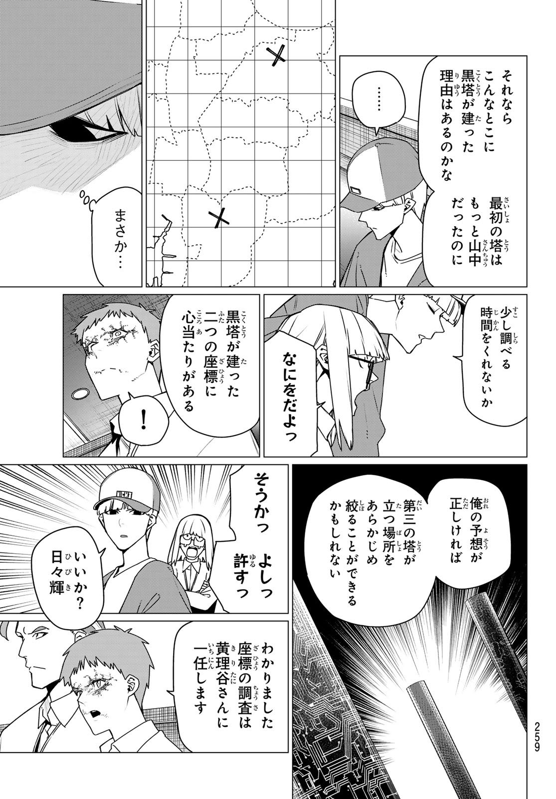 Sentai Daishikkaku - Chapter 211 - Page 3