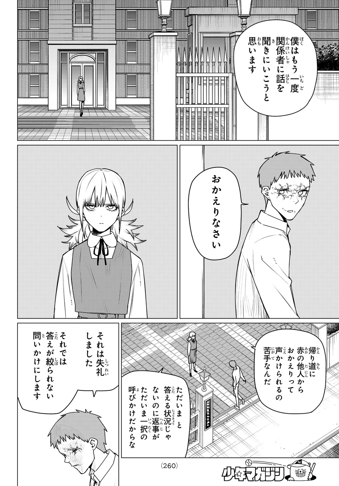 Sentai Daishikkaku - Chapter 211 - Page 4