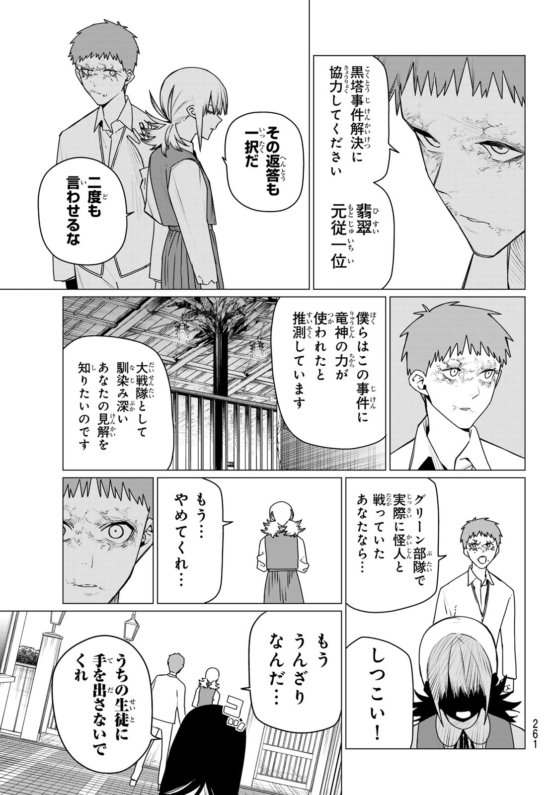 Sentai Daishikkaku - Chapter 211 - Page 5