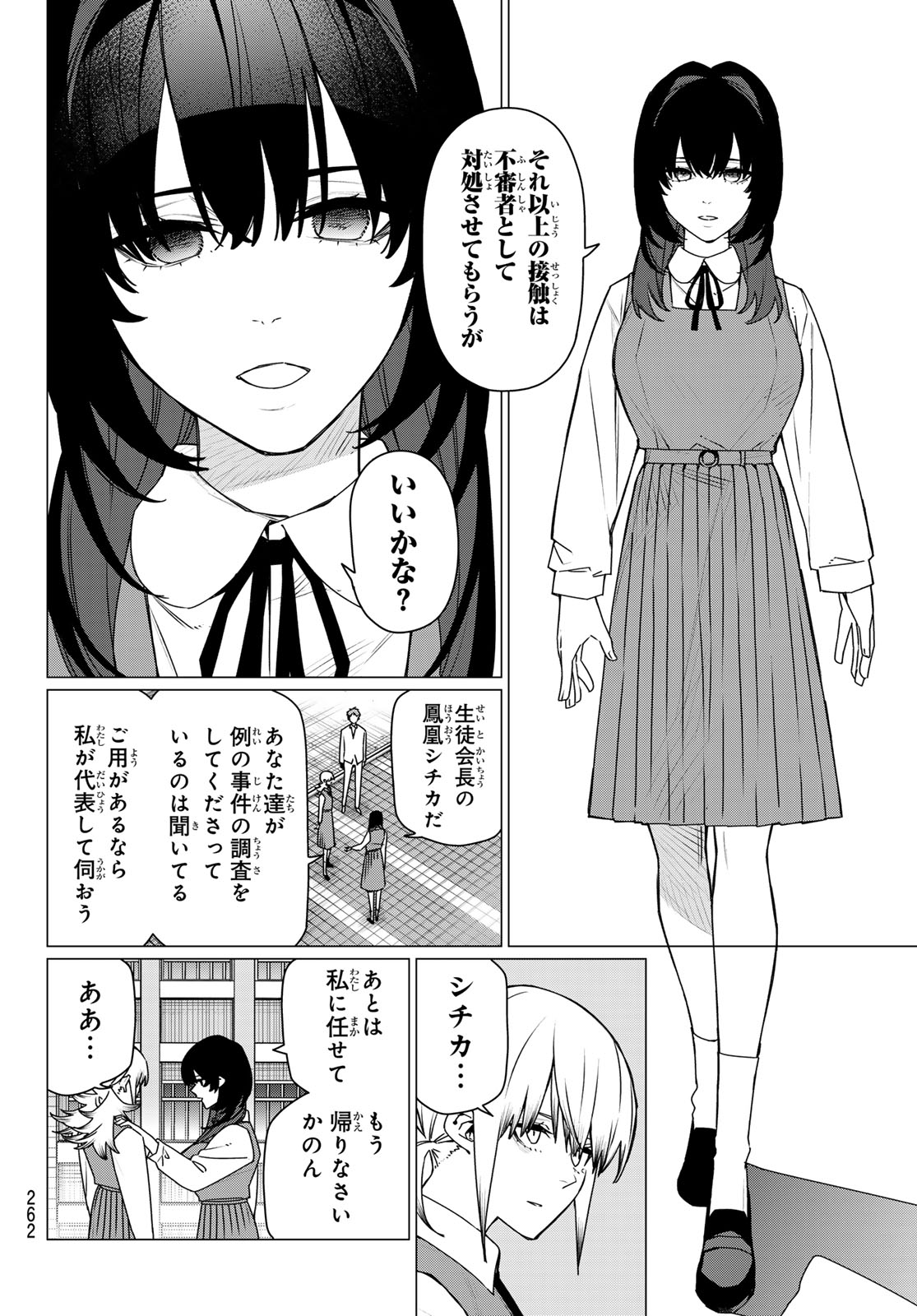 Sentai Daishikkaku - Chapter 211 - Page 6