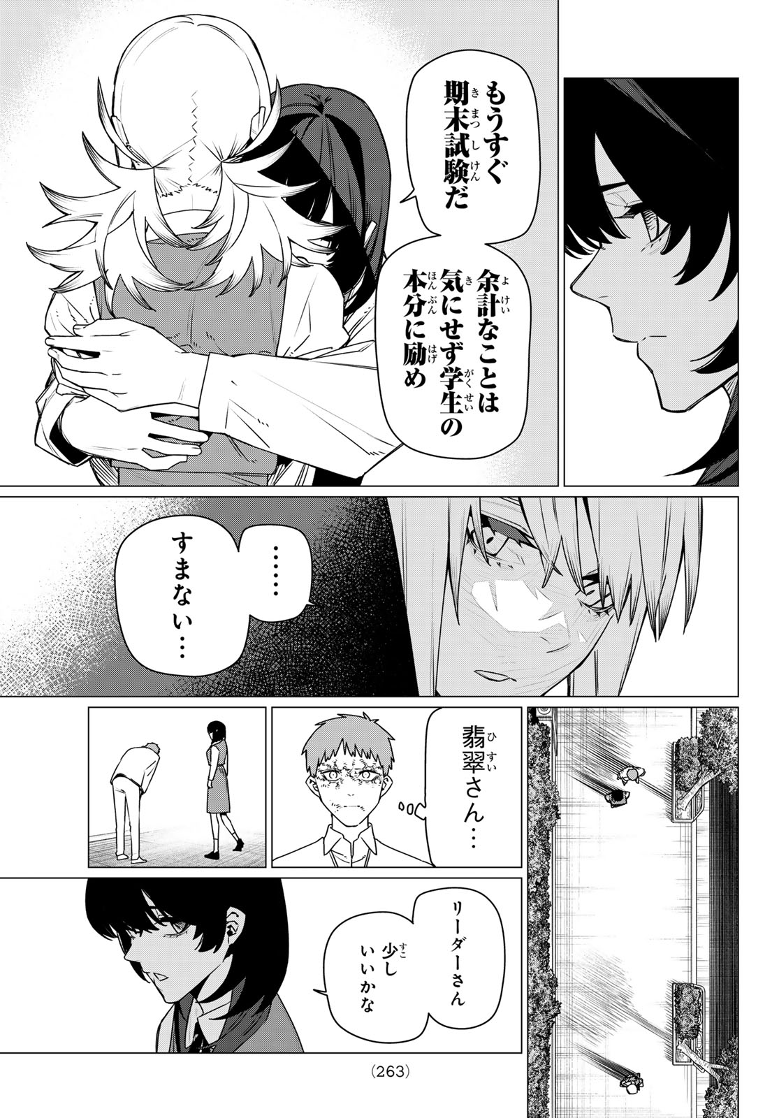 Sentai Daishikkaku - Chapter 211 - Page 7