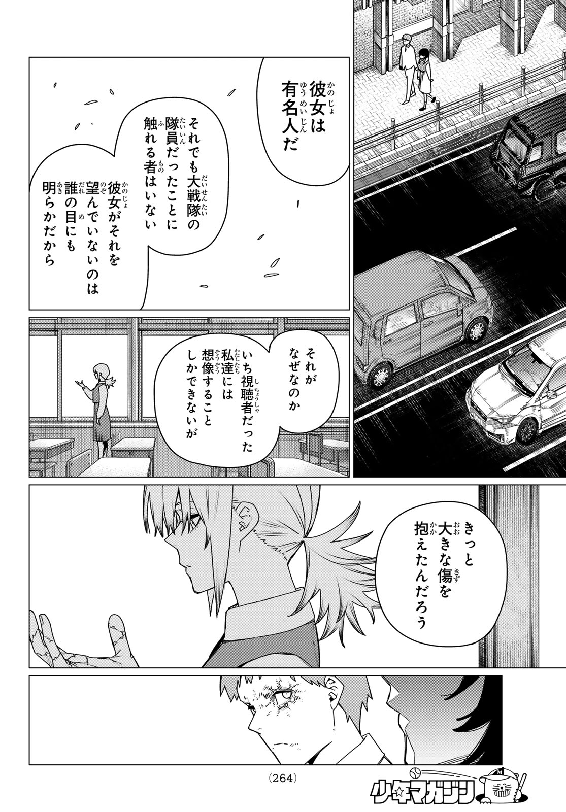 Sentai Daishikkaku - Chapter 211 - Page 8