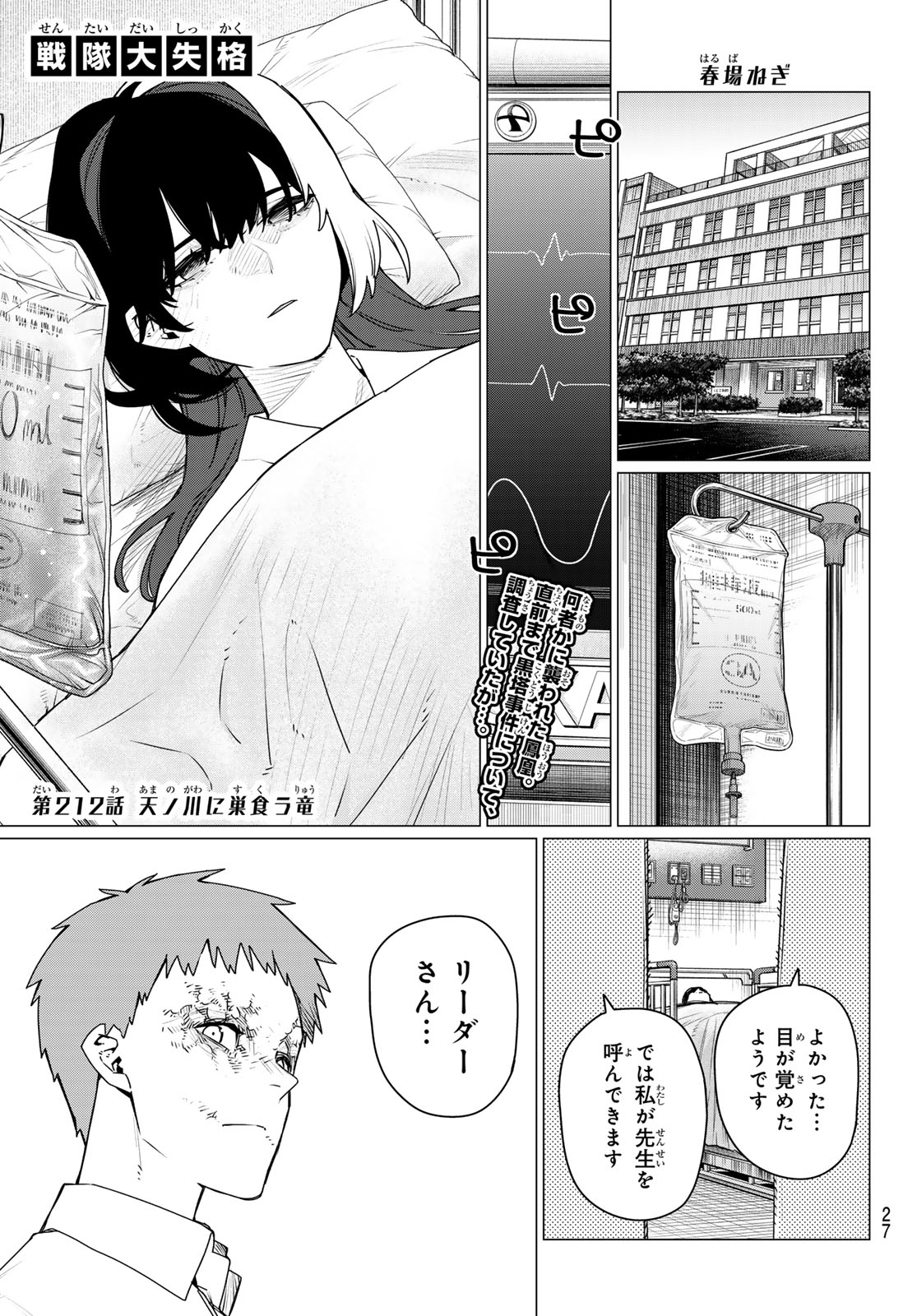 Sentai Daishikkaku - Chapter 212 - Page 1