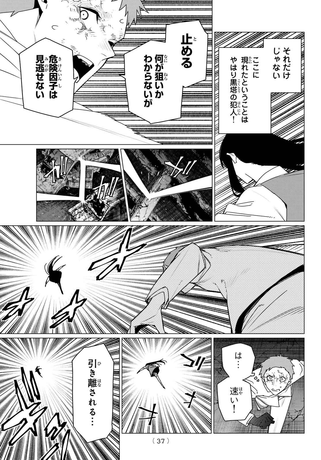 Sentai Daishikkaku - Chapter 212 - Page 11