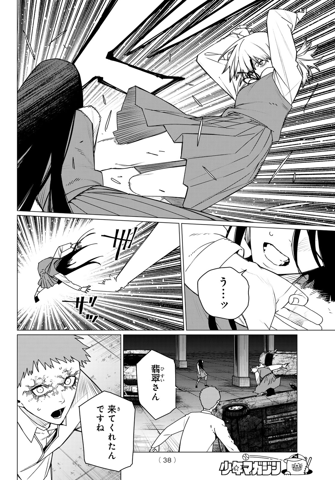 Sentai Daishikkaku - Chapter 212 - Page 12