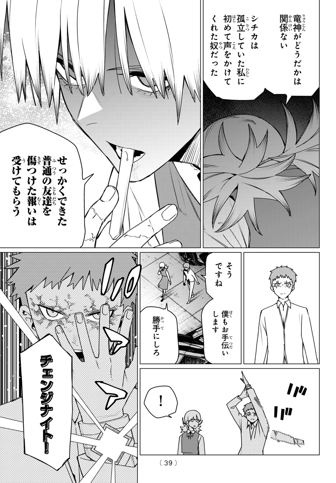 Sentai Daishikkaku - Chapter 212 - Page 13