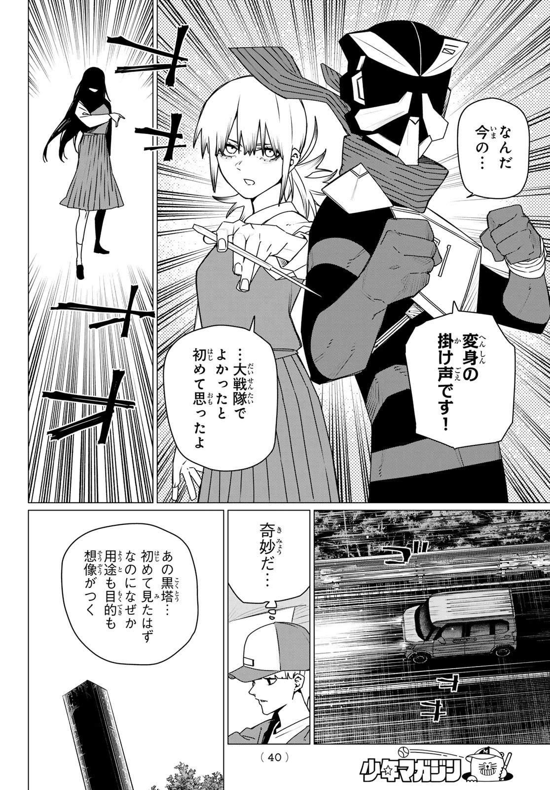 Sentai Daishikkaku - Chapter 212 - Page 14