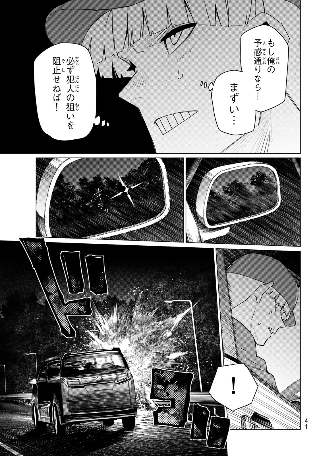 Sentai Daishikkaku - Chapter 212 - Page 15