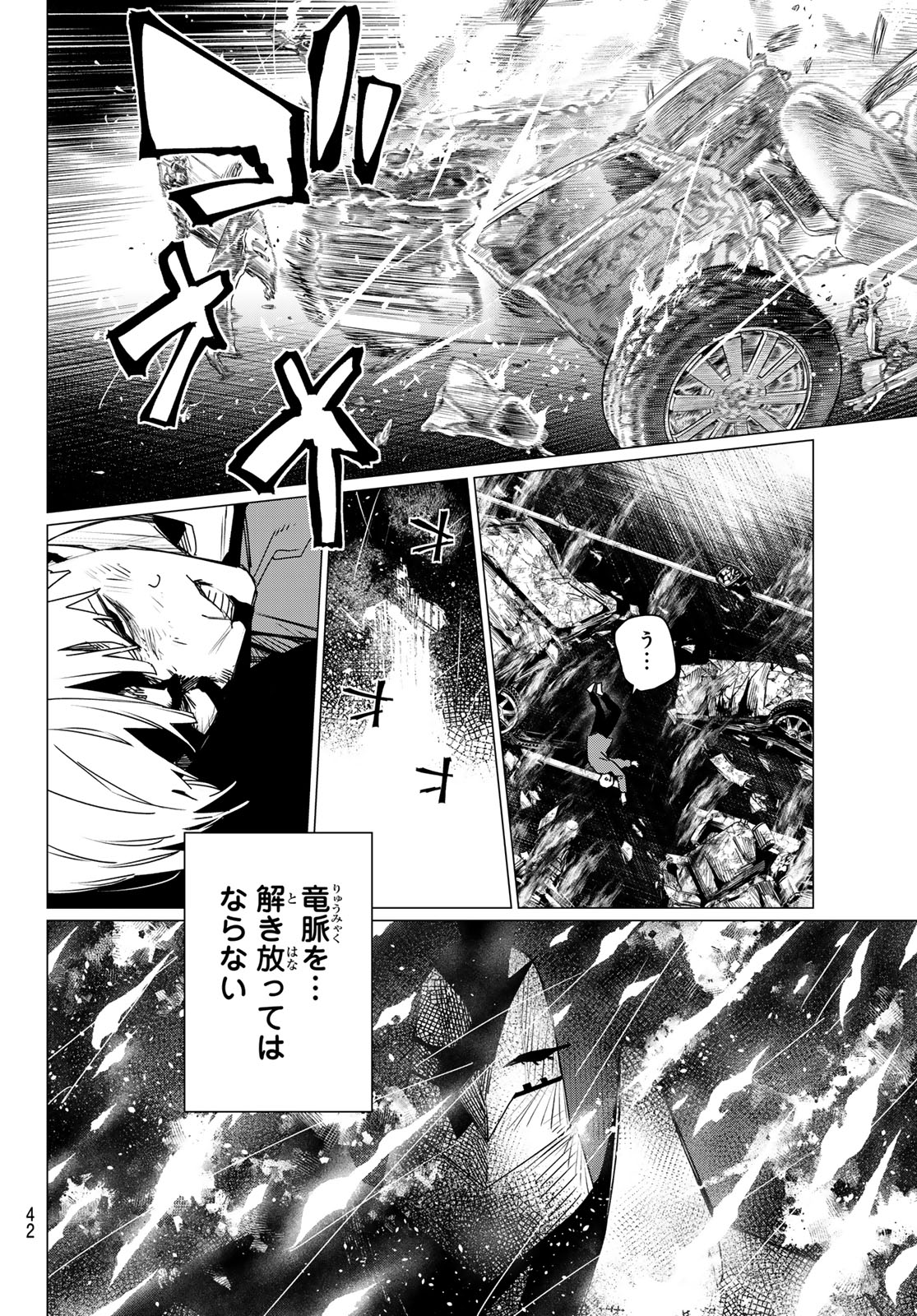 Sentai Daishikkaku - Chapter 212 - Page 16