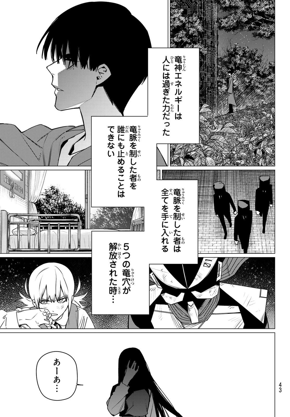 Sentai Daishikkaku - Chapter 212 - Page 17