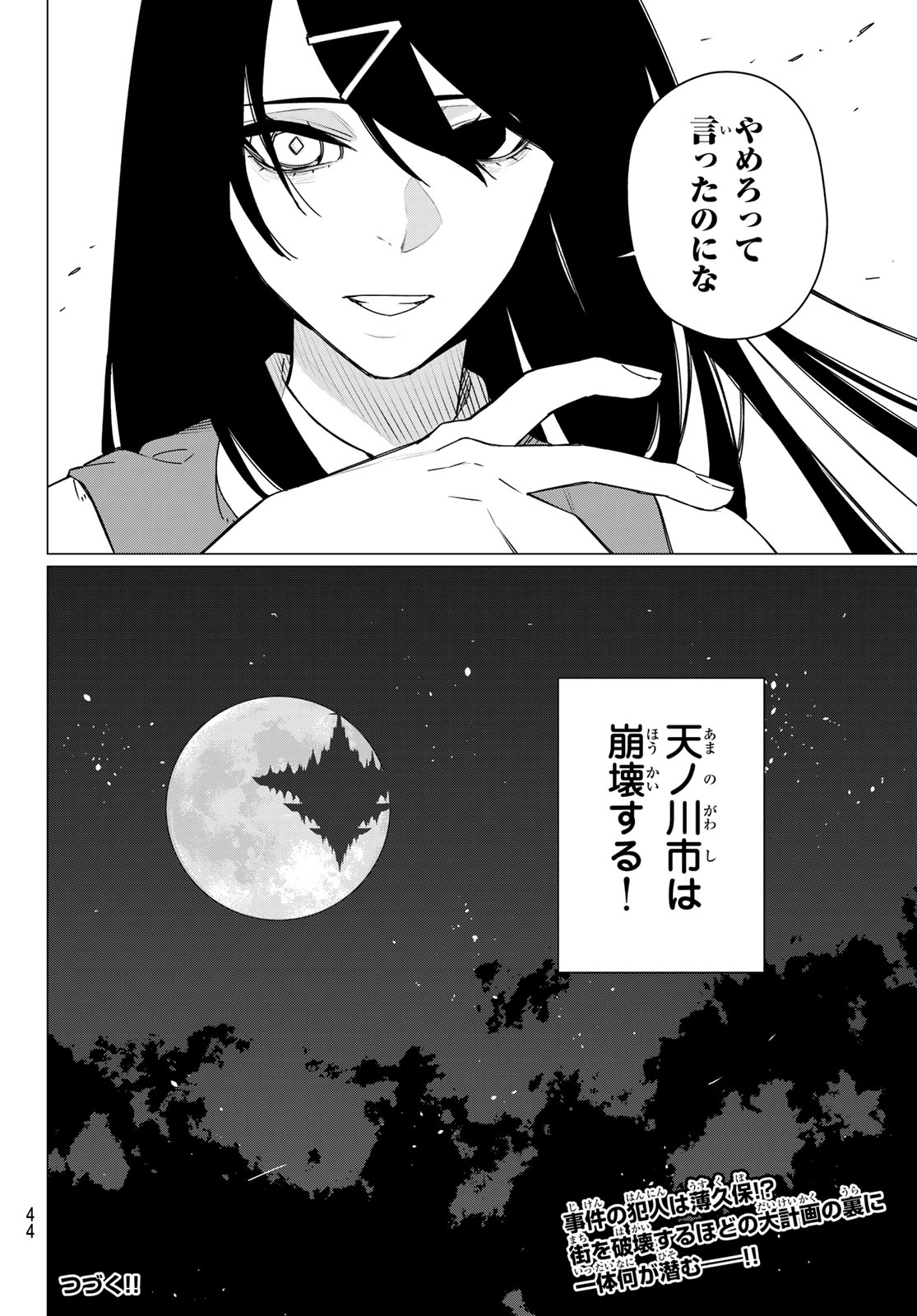 Sentai Daishikkaku - Chapter 212 - Page 18