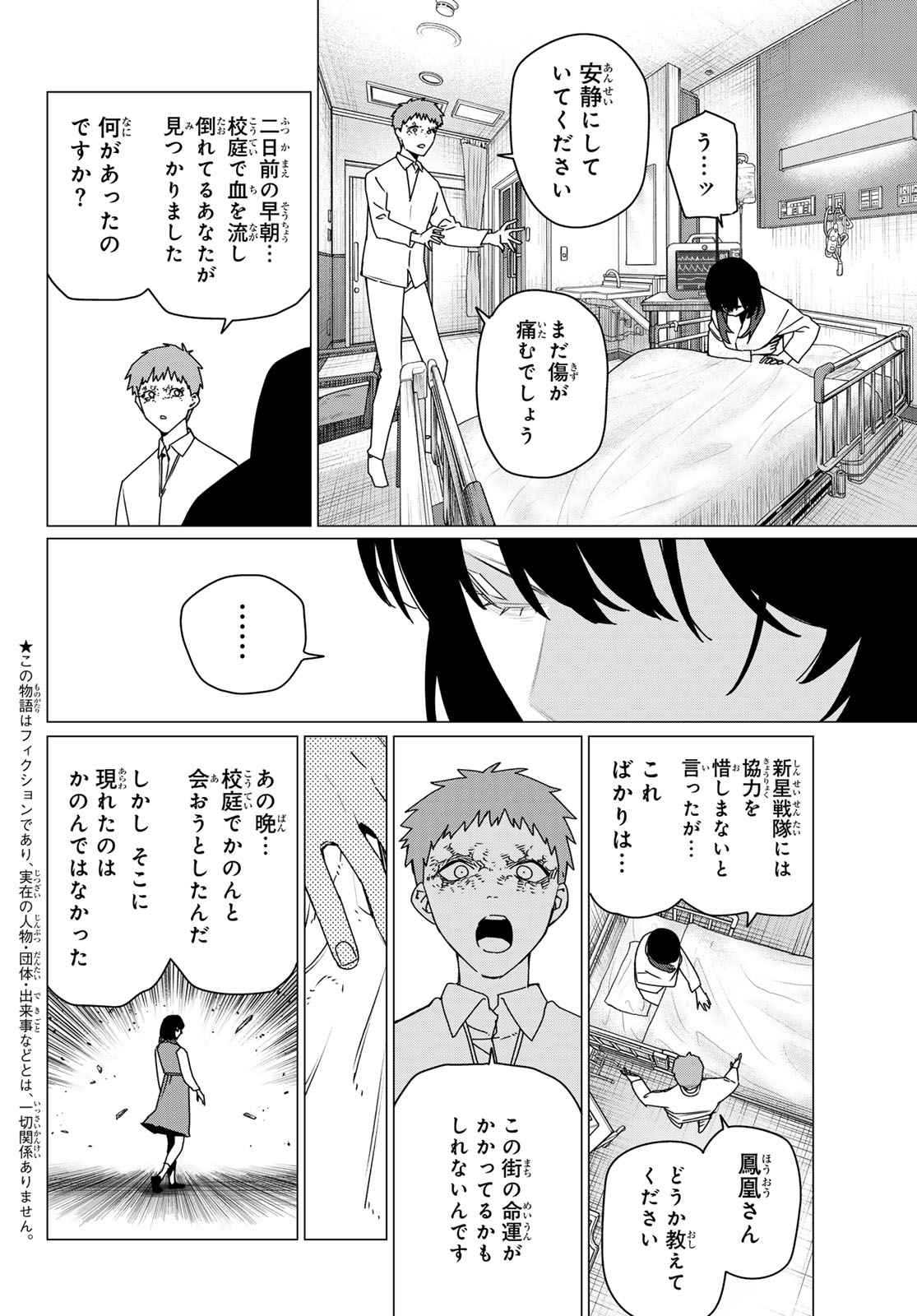 Sentai Daishikkaku - Chapter 212 - Page 2