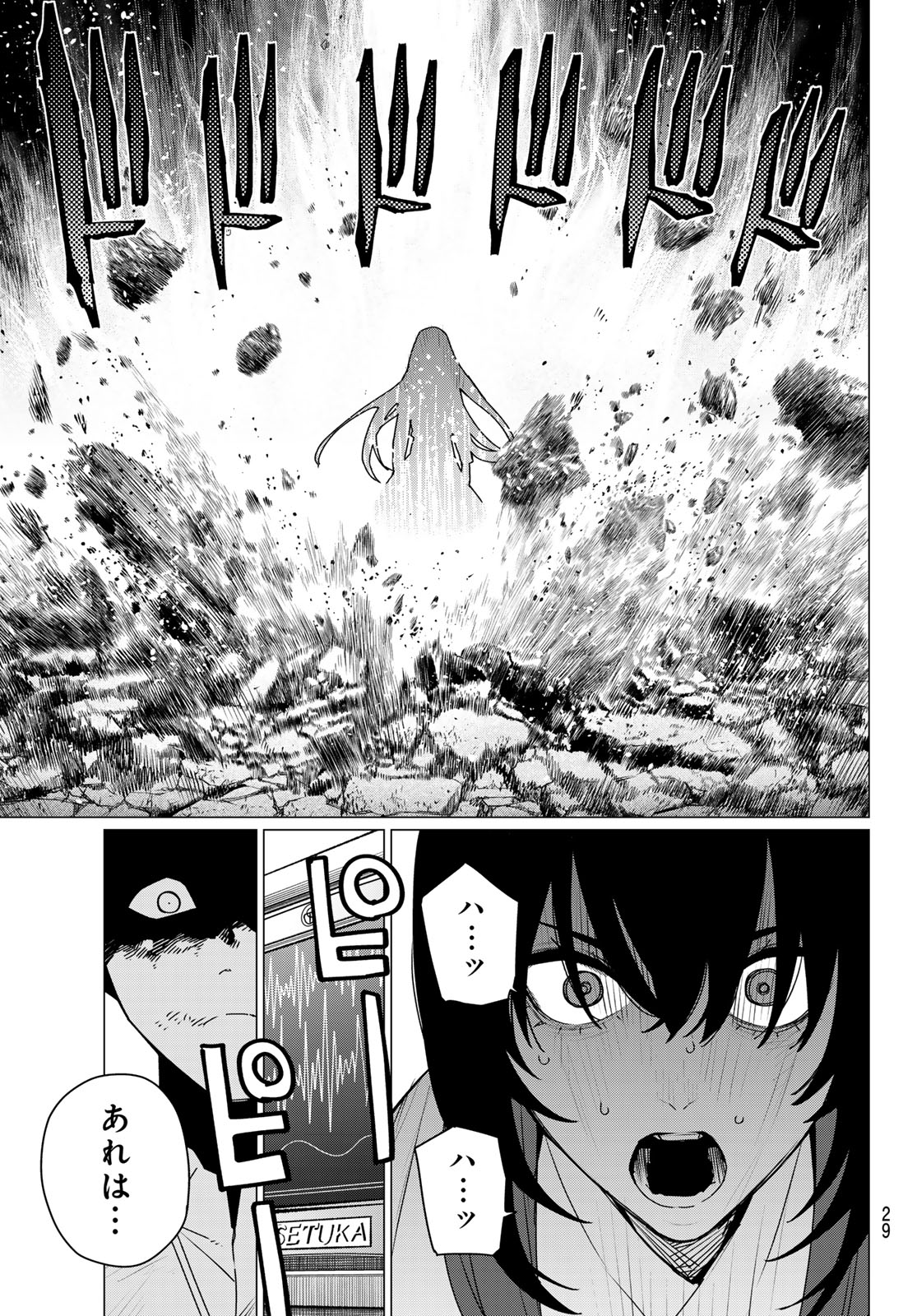 Sentai Daishikkaku - Chapter 212 - Page 3