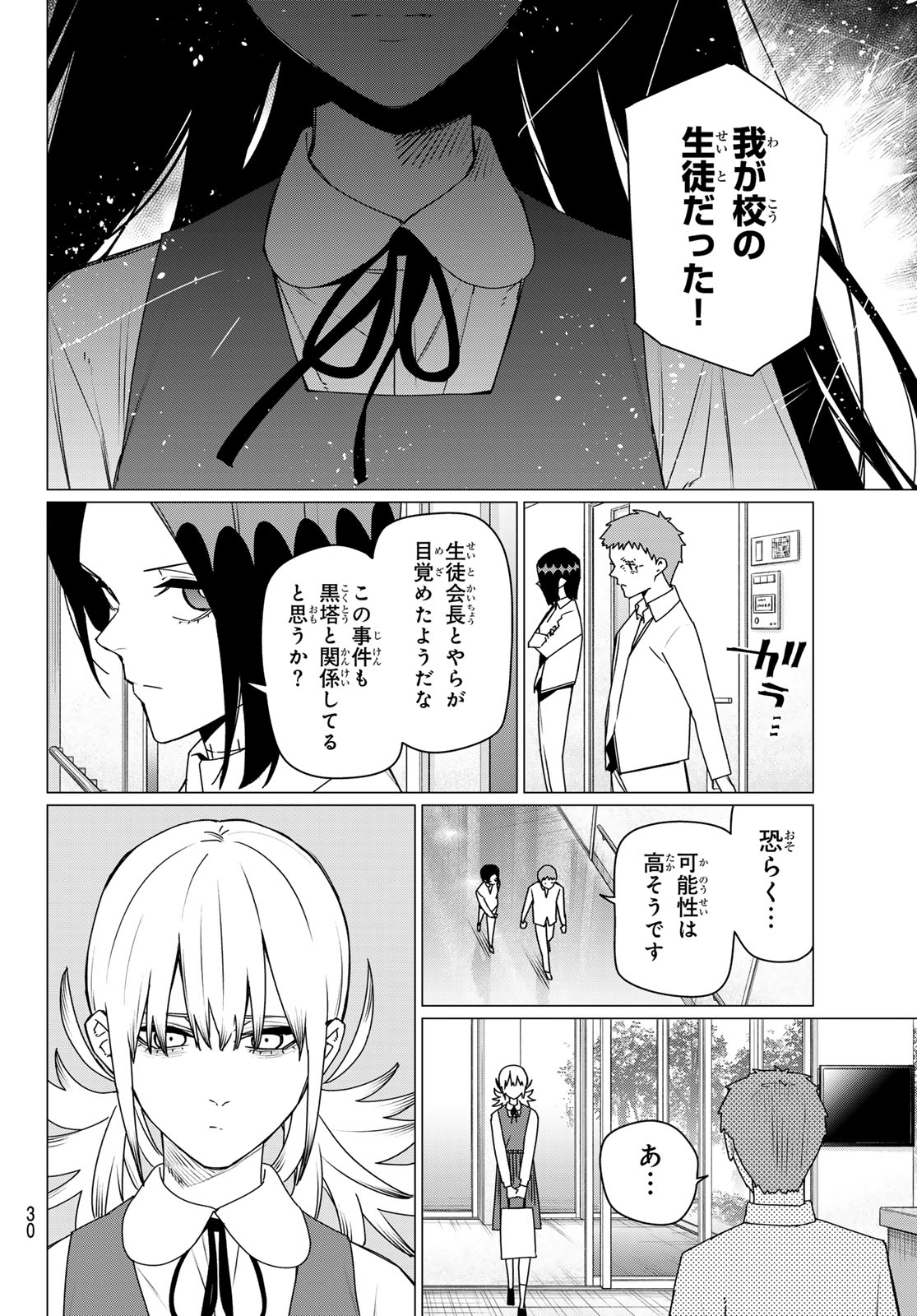 Sentai Daishikkaku - Chapter 212 - Page 4