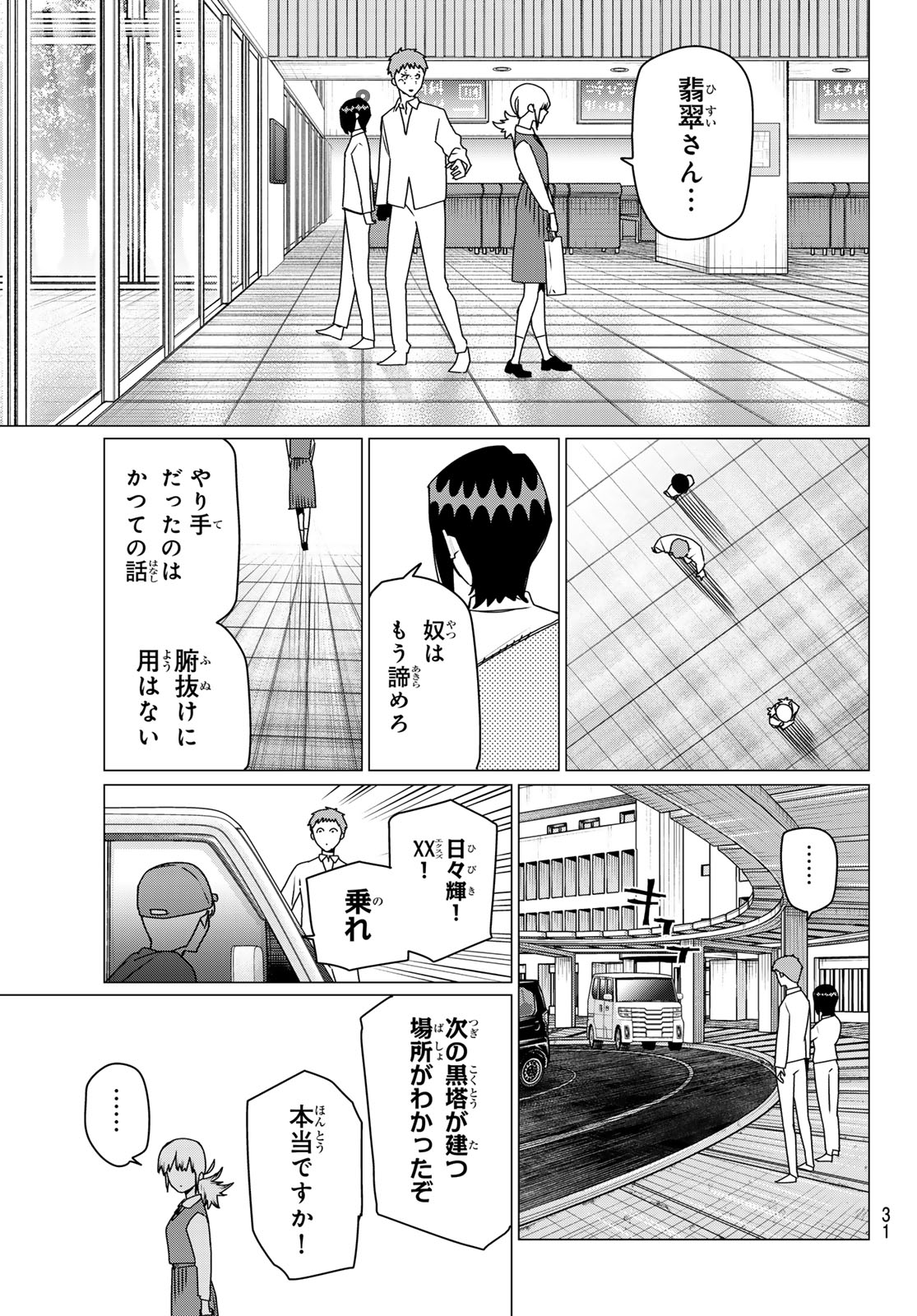 Sentai Daishikkaku - Chapter 212 - Page 5