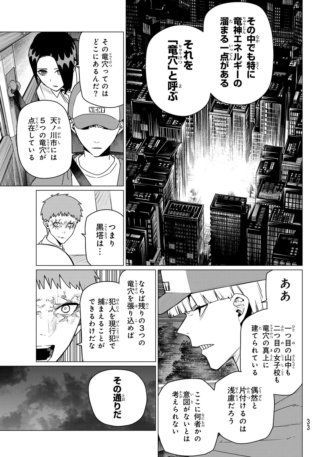 Sentai Daishikkaku - Chapter 212 - Page 7
