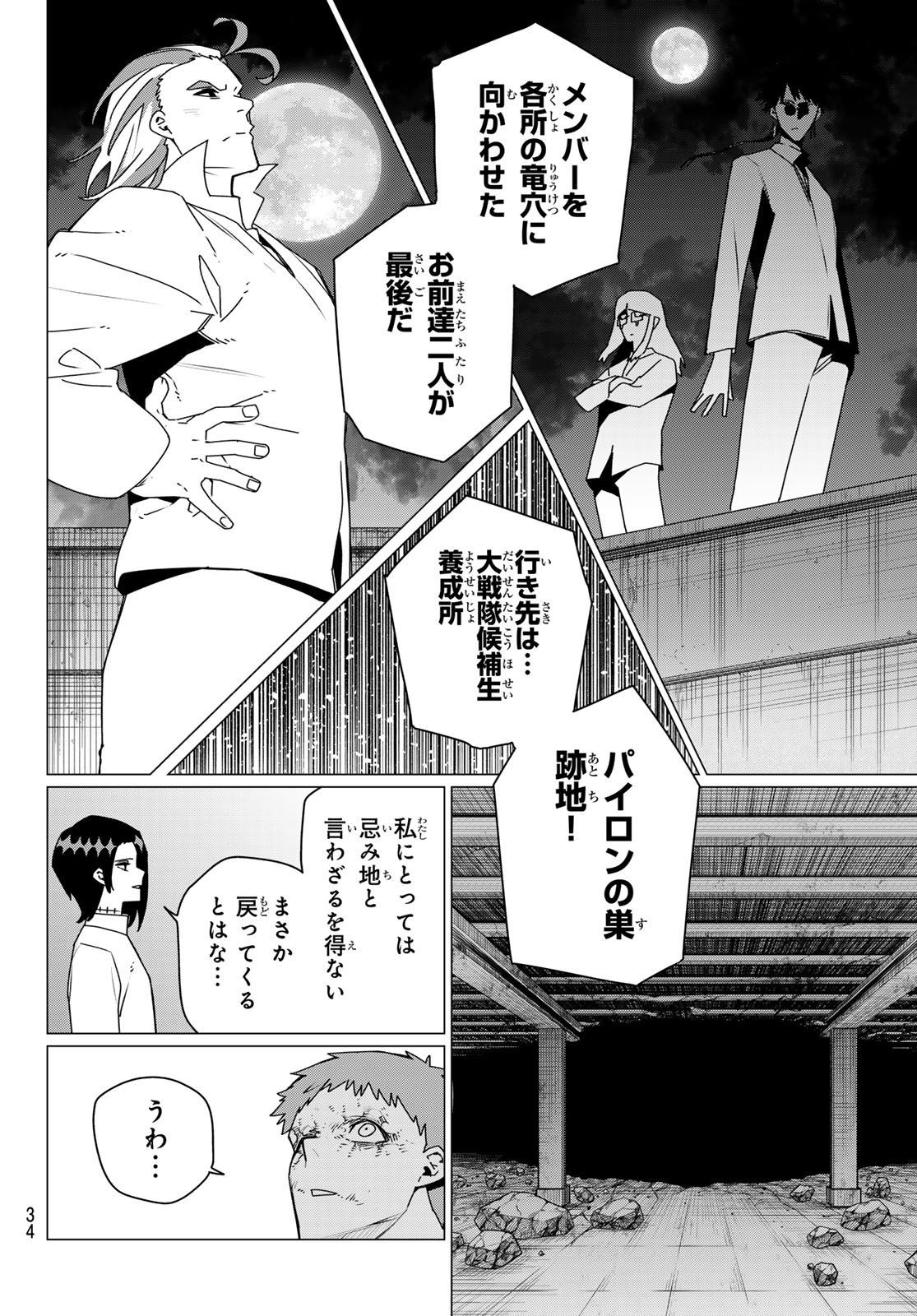 Sentai Daishikkaku - Chapter 212 - Page 8